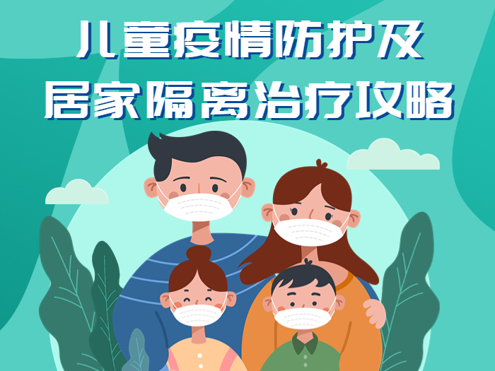 孩子如何降低感染風險？攻略來了