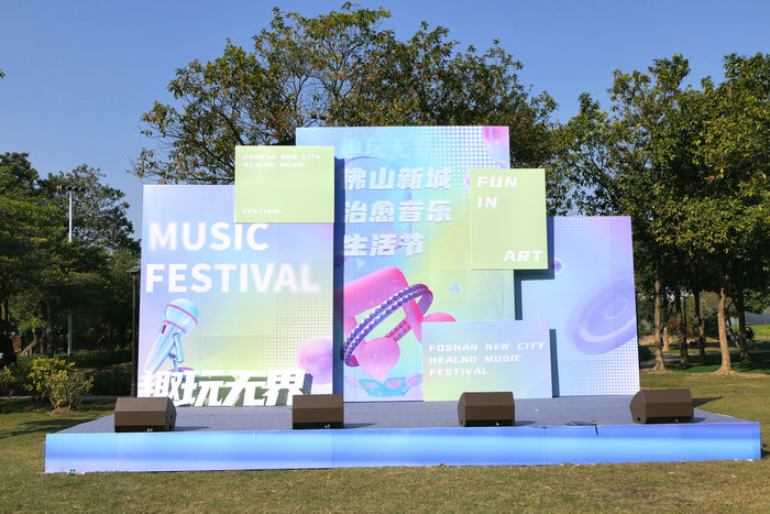 【視頻】治愈音樂節、脫口秀！這個元旦佛山新城約定你