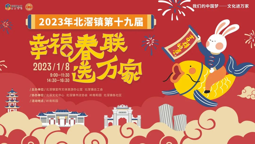 @北滘街坊，送春聯(lián)啦！1月8日嶺南和園正門約定你~