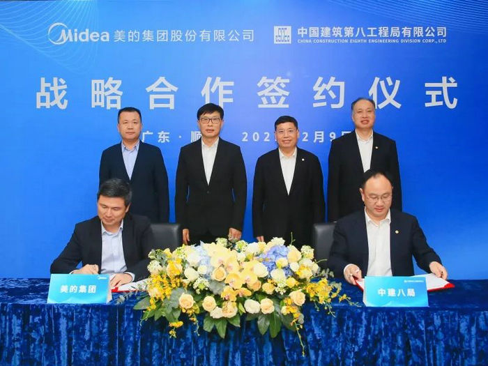 美的集團與中建八局簽署戰略合作協議