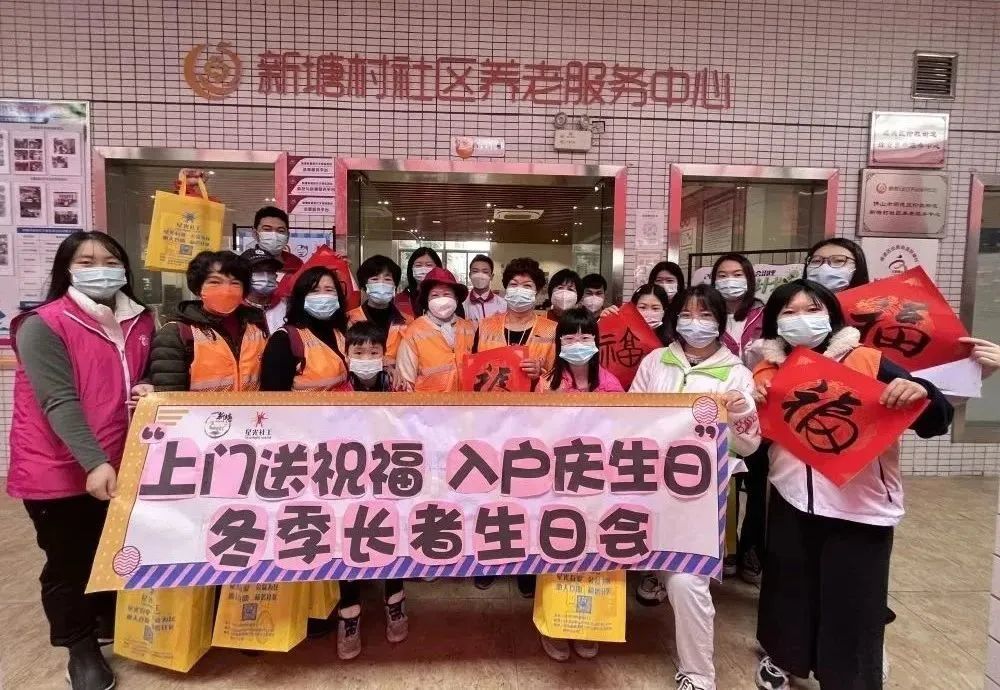 倫教街道新塘村聯合星光社工開展“冬季高齡長者生日會”