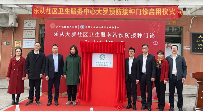 擴散！樂從新增的一處預防接種門診正式啟用