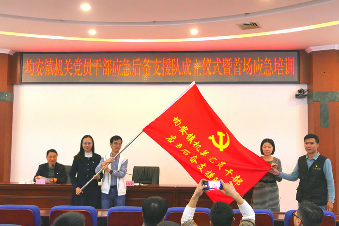 “第一方陣”勇?lián)?dāng)！均安機(jī)關(guān)黨員干部應(yīng)急后備支援隊(duì)成立
