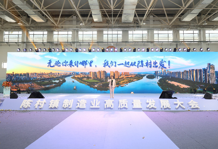 向制造業企業發出邀請，一起從陳村出發！