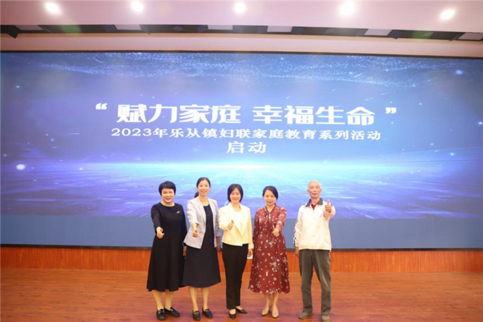 關注下一代，樂從啟動家庭教育系列活動