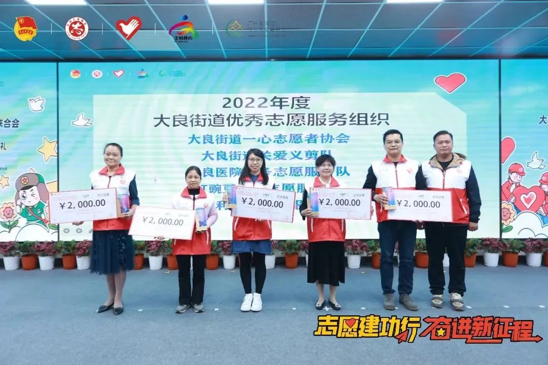 2022年度大良街道志愿服務嘉許禮圓滿開展