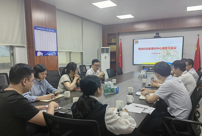 堅(jiān)持對(duì)標(biāo)對(duì)表！北滘黃龍村黨委召開理論中心組學(xué)習(xí)會(huì)議