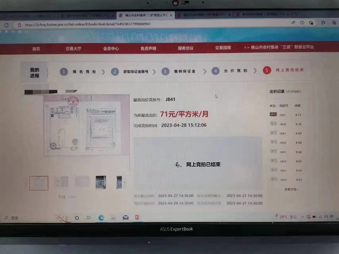 倫教首宗農(nóng)村集體資產(chǎn)網(wǎng)上競(jìng)投成功交易，最高溢價(jià)42%