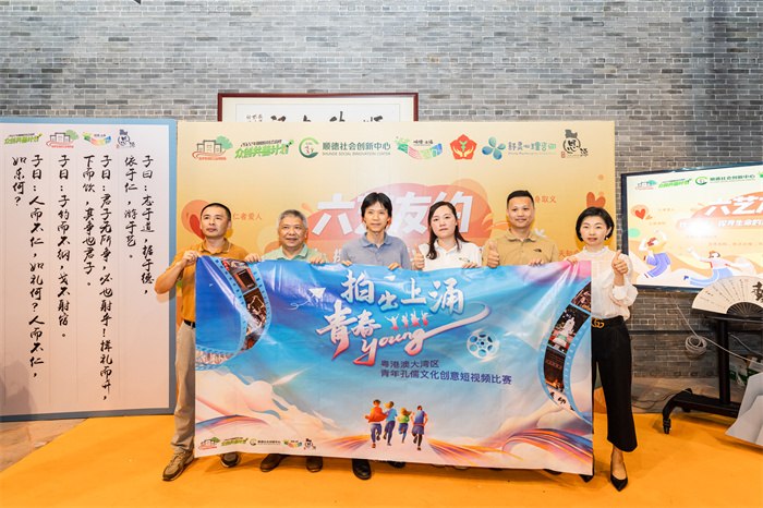 拍出勒流上涌“青春Young”！孔儒文化創(chuàng)意短視頻比賽啟動(dòng)