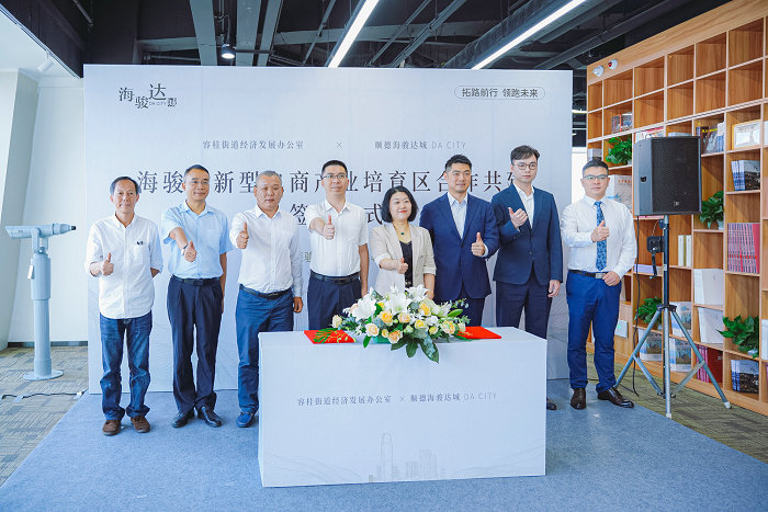 政企共建新型電商產(chǎn)業(yè)培育區(qū)，開啟容桂電商“進(jìn)階之路”