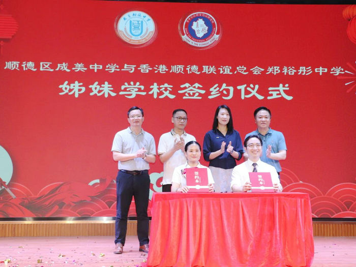 共建姊妹聯盟，香港鄭裕彤中學與成美中學簽約