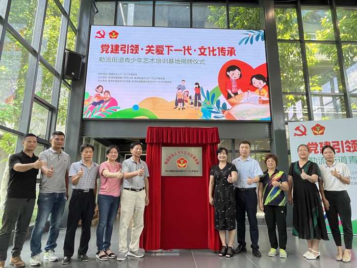 傳承優秀文化，勒流青少年藝術培訓基地揭牌