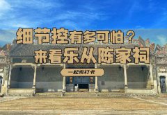 細節控有多可怕，看順德這個祠堂就知道