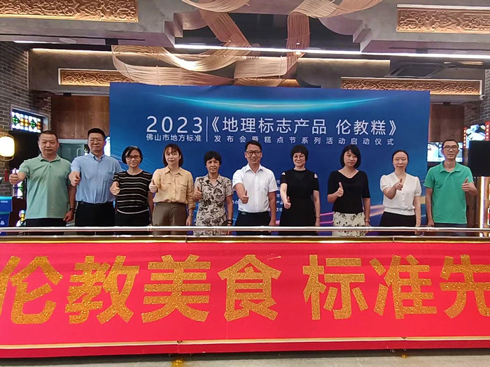 產業全鏈條規范！順德倫教糕有了“地方標準”