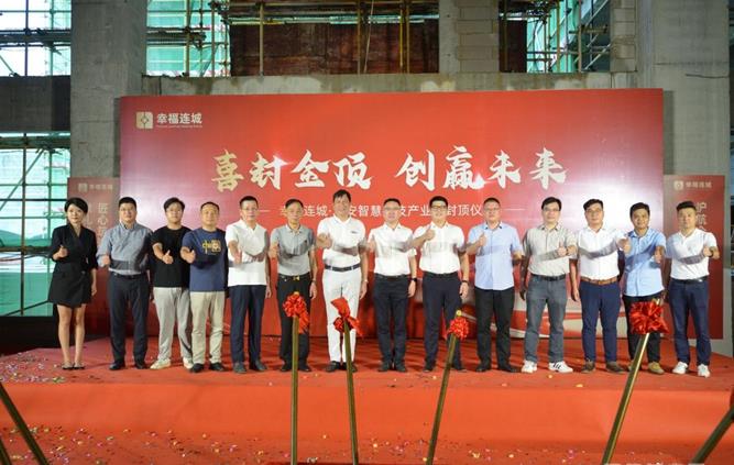 均安新地標！幸福連城均安智慧科技產業園順利封頂