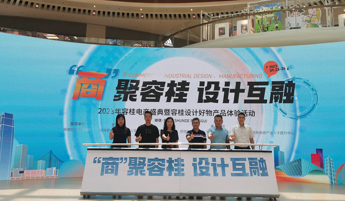設計互融、多維賦能！容桂電商月盛典精彩“開啟”