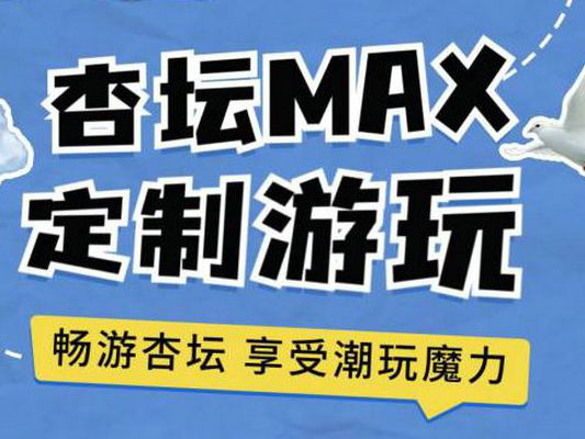 至IN順德 | 盡享水鄉古韻，一起潮玩杏壇！