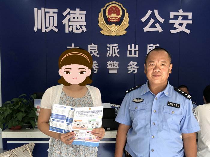 又被“客服”拿捏？順德民警戳破謊言