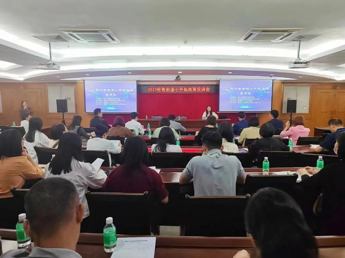 助力企業做大做強！倫教街道召開小升規政策宣講會