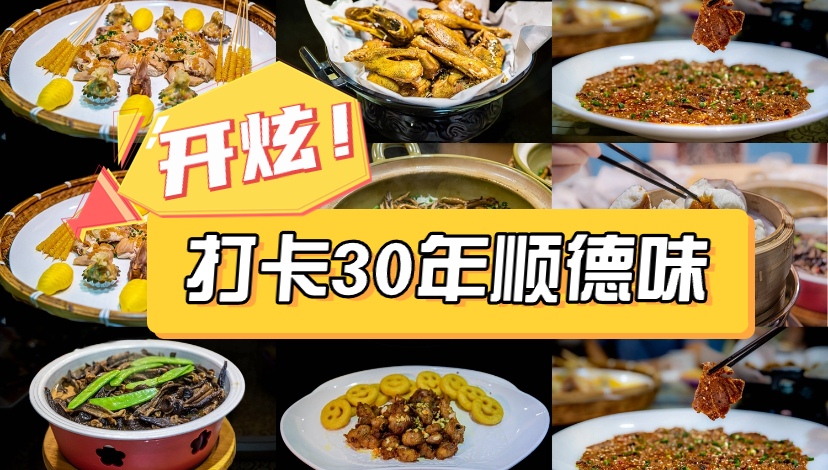 開炫！城網君帶隊打卡30年順德“老字號”