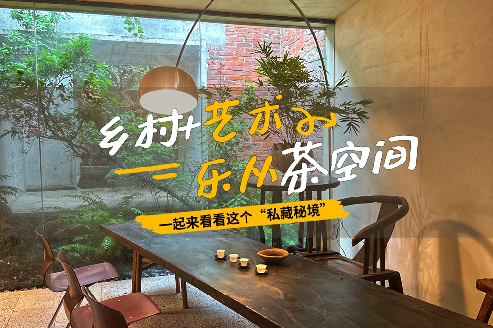 當藝術mix鄉村，樂從這座荒廢老宅煥發新生
