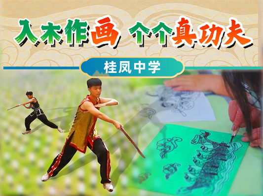桂鳳中學：“入木”作畫 個個真功夫！