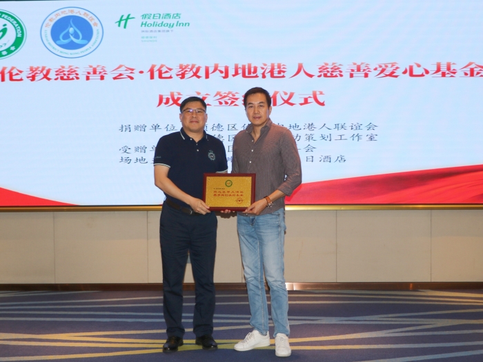 內地港人聯誼會認捐100萬元！倫教慈善會再添“新丁”