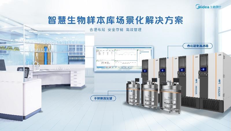實至名歸！美的智慧生物樣本庫解決方案獲金如意獎