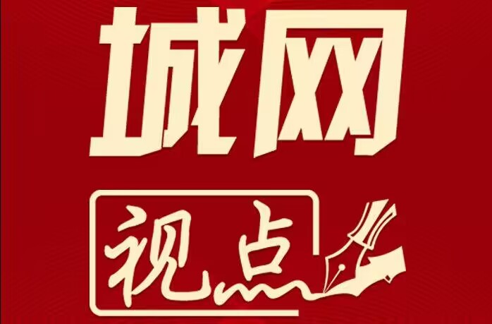 城網視點：“僑”工作要多下“新”功夫