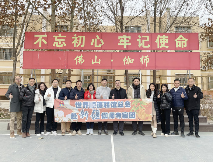 世界順德聯(lián)誼總會到伽師開展援疆慰問以及商務考察活動