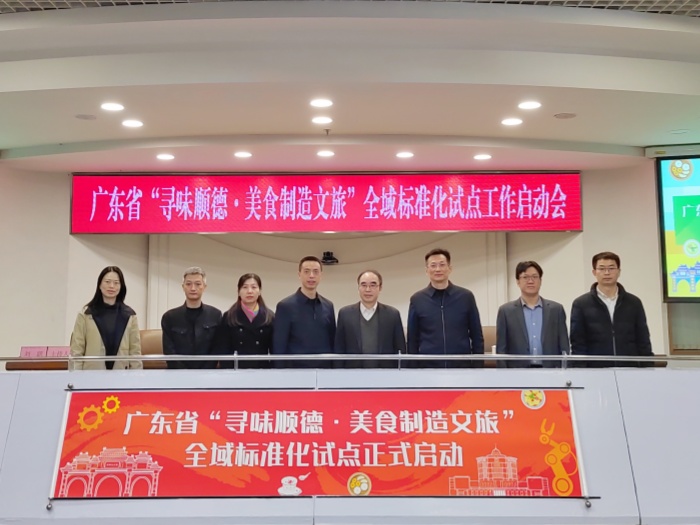 全省首批！順德全域標準化試點打造“世界美食之都”城市IP