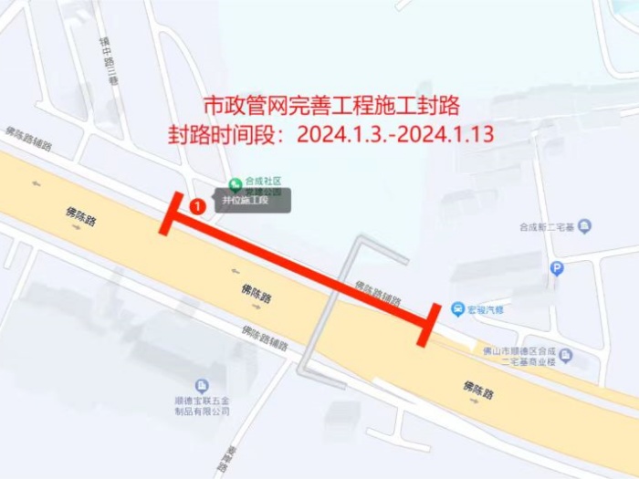 陳村佛陳路輔道龍母廟段圍蔽施工，公交路線調整→