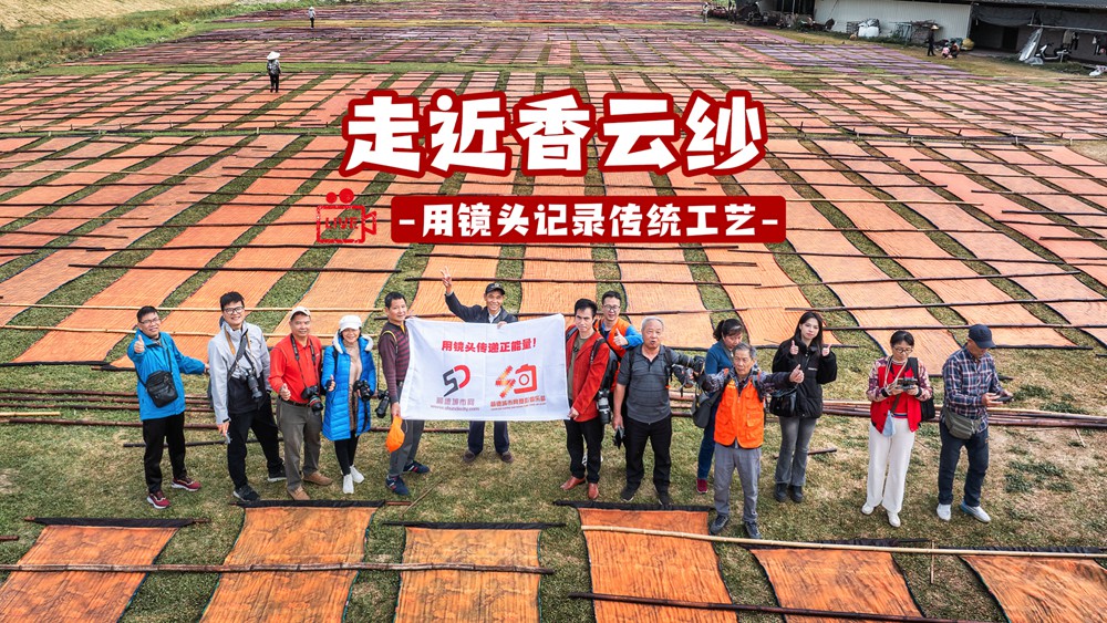 走近香云紗，用鏡頭記錄傳統工藝魅力