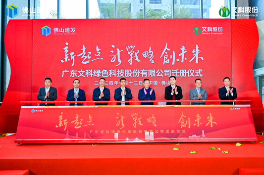 上市企業+1，文科股份落戶佛山新城
