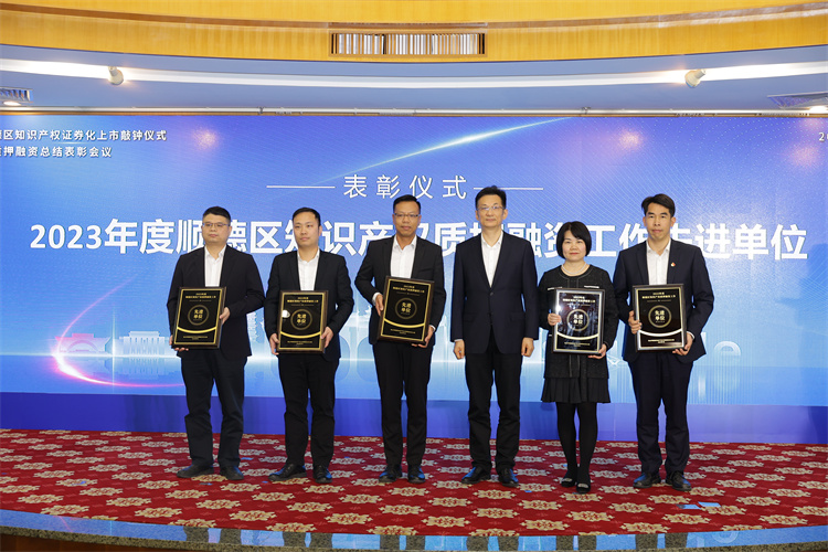 知識產權“變現”超8億元！樂從發力金融創新