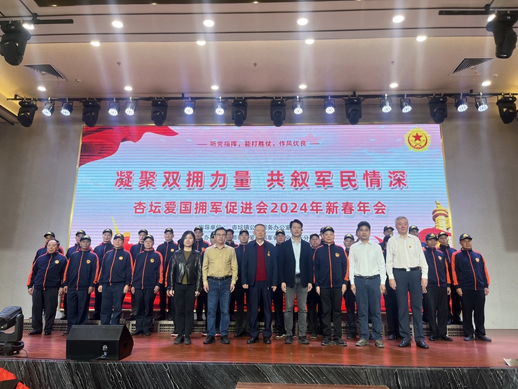 傳承初心使命，杏壇鎮開展2024年退役軍人新春年會活動