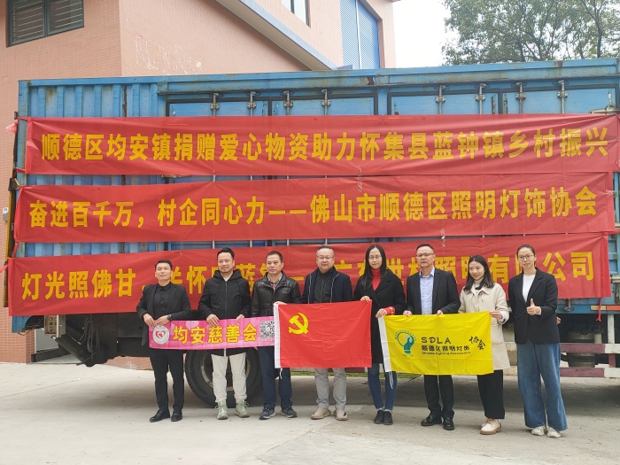 照亮鄉村振興路！均安2024年首批愛心幫扶物資暖心出發