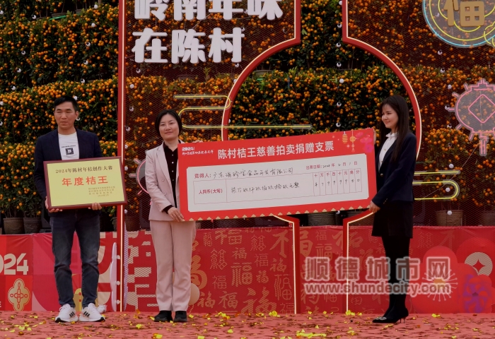 79999元！海珍寶競得2024年陳村“桔王”