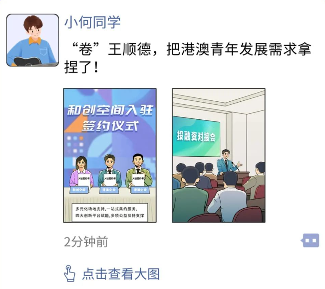 大揭秘！他們眼中的順德原來是這樣的……