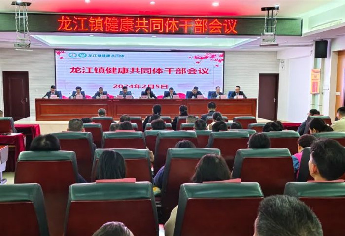 龍江：3名黨政班子任職，健康共同體召開干部會議