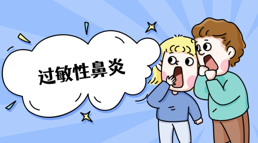 春季應對過敏性鼻炎，中醫推薦幾個方法！