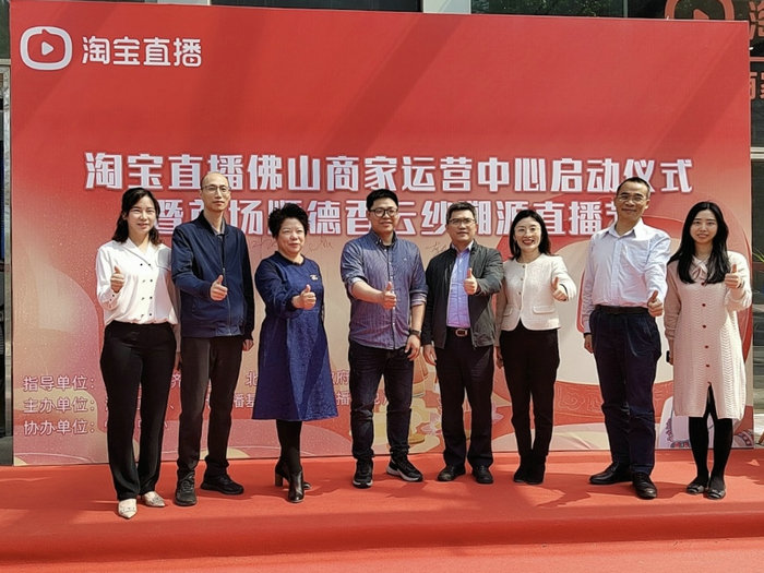  大灣區首個！淘寶直播商家運營中心落地北滘
