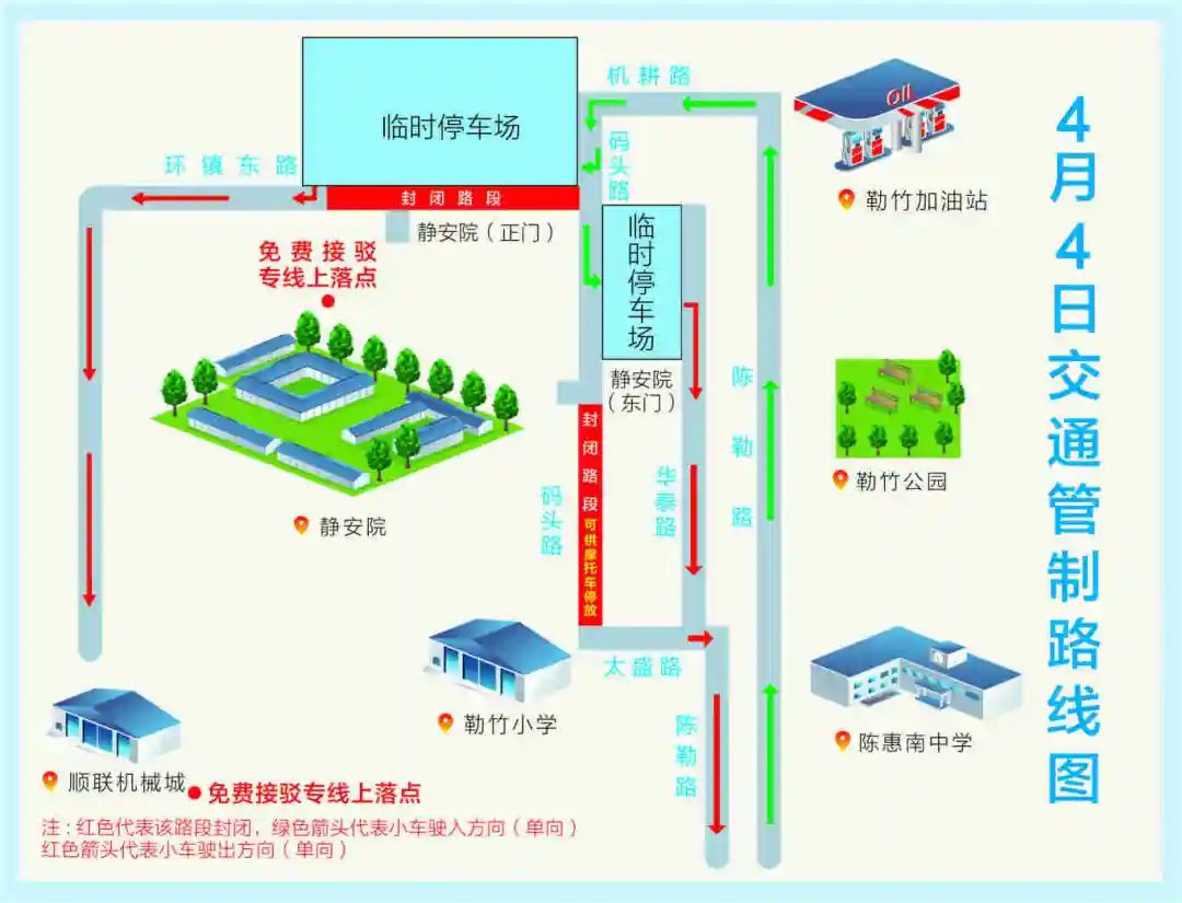 事關靜安院清明祭掃，最新通知→