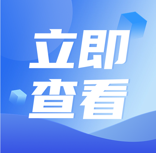 全部有編制！順德公開招聘283人！