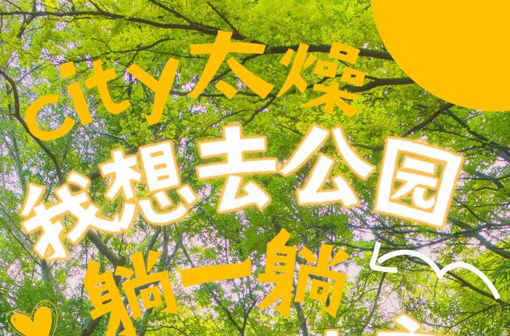 放空、遛娃……這個五一容桂等你！