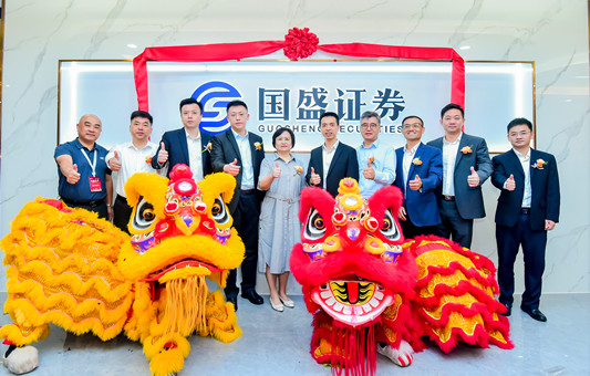 佛山先進制造業金融集聚區上新！國盛證券華南總部進駐