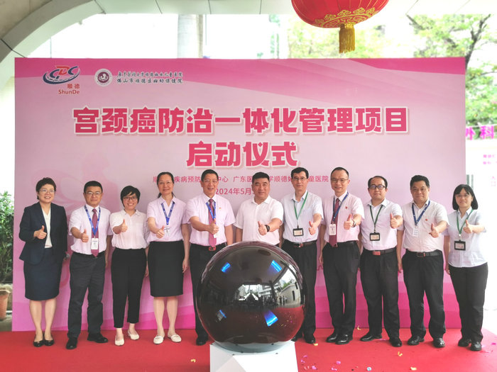 “護花行動”再升級！順德區宮頸癌防治一體化項目啟動