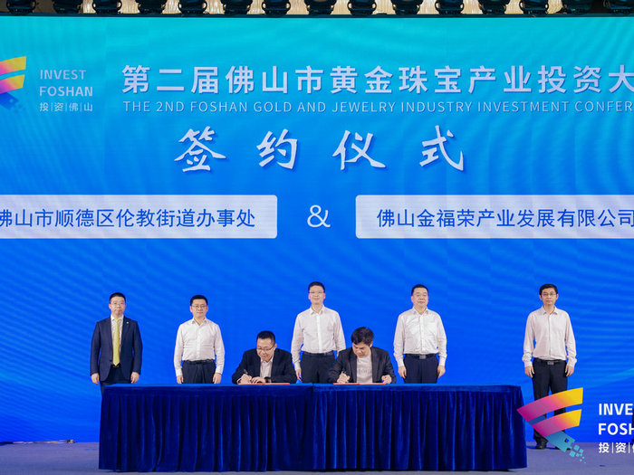 重磅投資大會在順舉行，“唱響”黃金珠寶產業新未來！