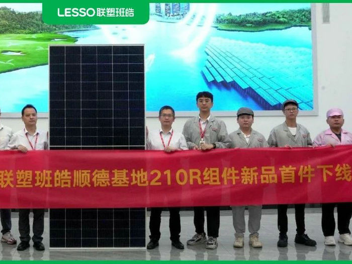 喜訊！聯塑班皓順德基地首片210R光伏組件成功下線