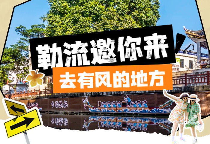 @考生們，勒流給你發(fā)來一張邀請卡→
